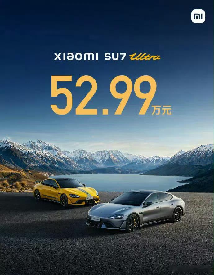 小米15Ultra及SU7Ultra今日发布 52.99万起！SU7 Ultra