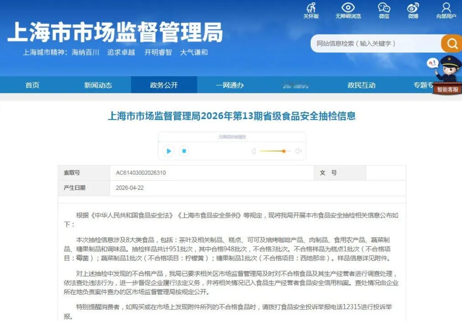 网红糖果掺超高剂量伟哥食品安全上海抽检发现一款叫"爱必享"的糖果，每公斤里西地那