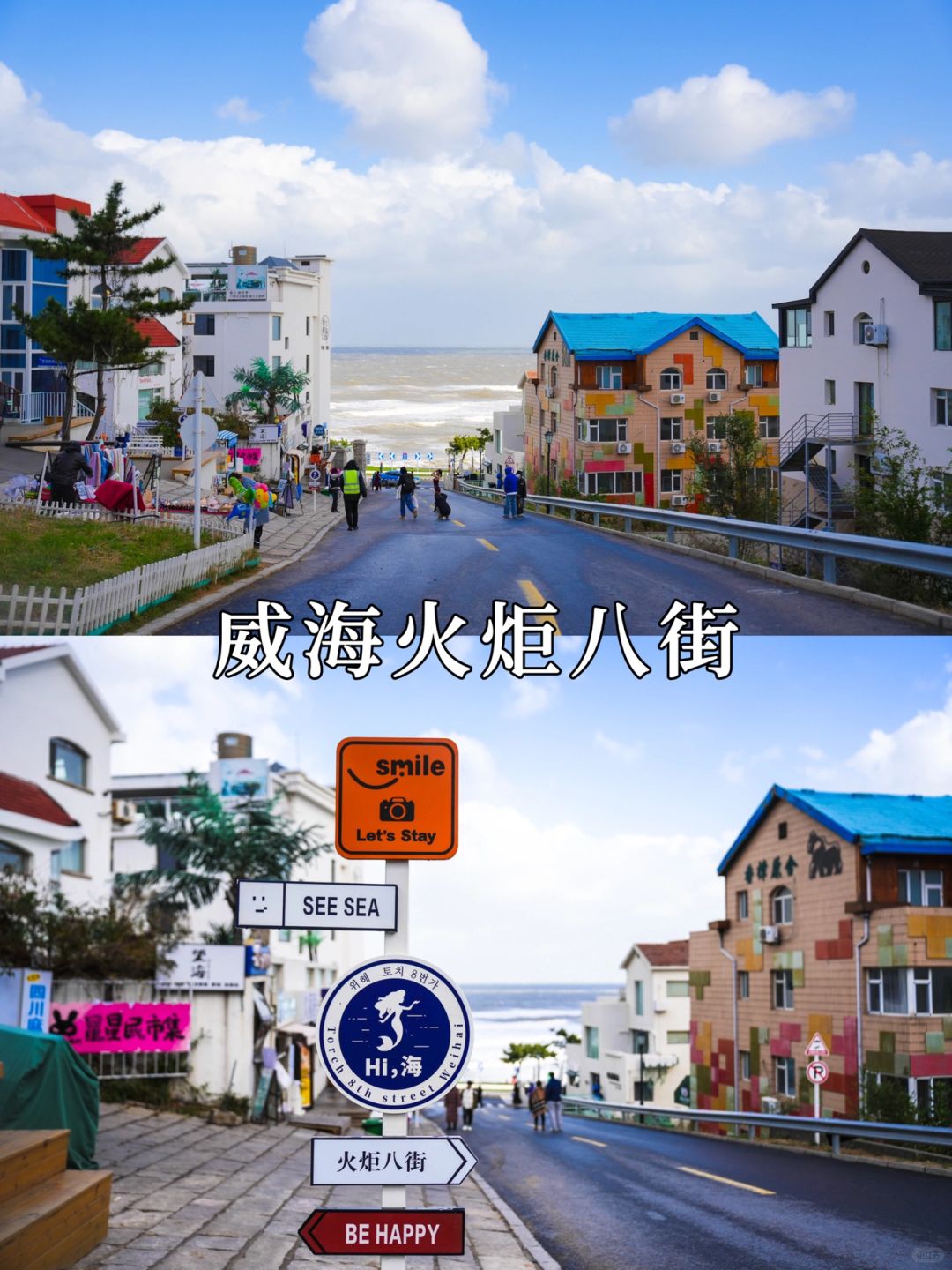 威海必去的地方之一|路的尽头是大海
