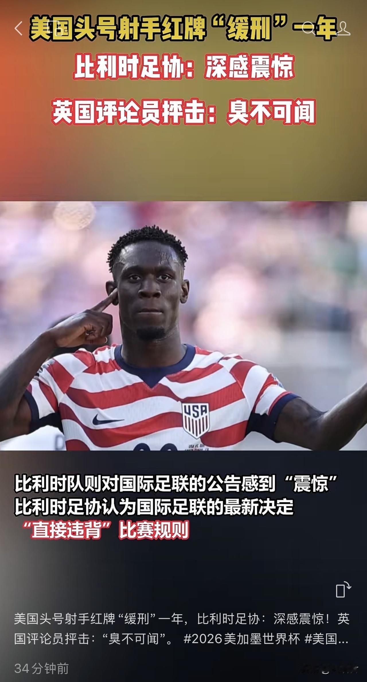 强权无处不在！
红牌不停赛，缓期执行，这是足球史上第一次！
如果你觉得不公平，那