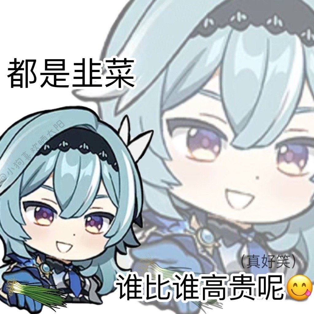 原神[超话]  原神角色搞笑可爱表情包第十三弹作者:【已授权】 