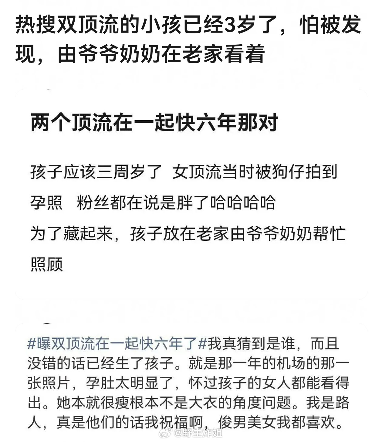 ？女的怀孕太容易被扒出来了吧，糊糊还好，真顶流长时间找不到人粉丝早就闹了 