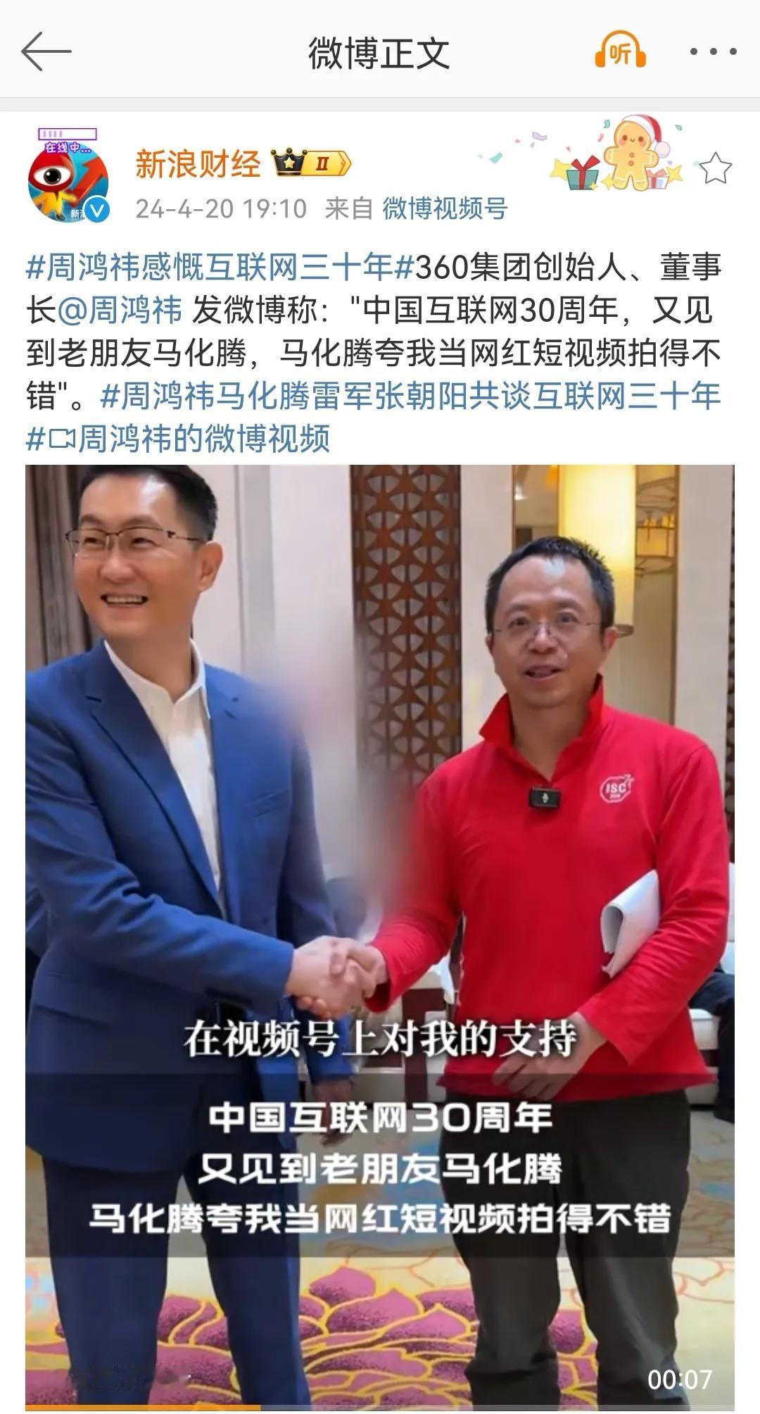 从冤家路窄到一笑泯恩仇：马化腾与周鸿祎的“3Q”大战回忆，青春已逝但风采依旧

