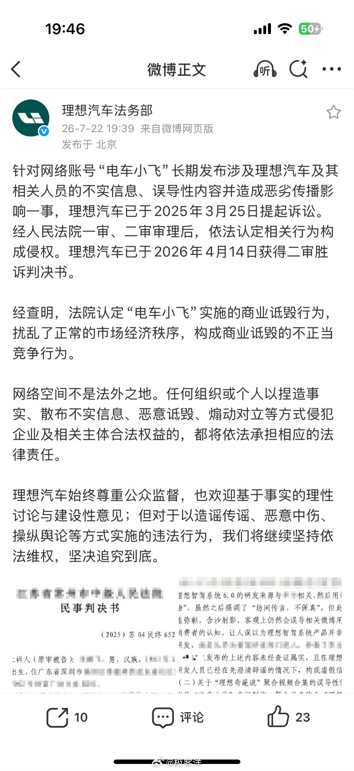理想汽车诉电车小飞侵权胜诉好样的 理想法务部这次干的漂亮 