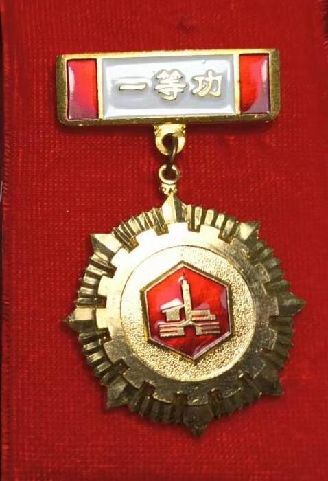 《一等功》奖章
华利制药厂
一一这厂长肯定是当兵转业的。