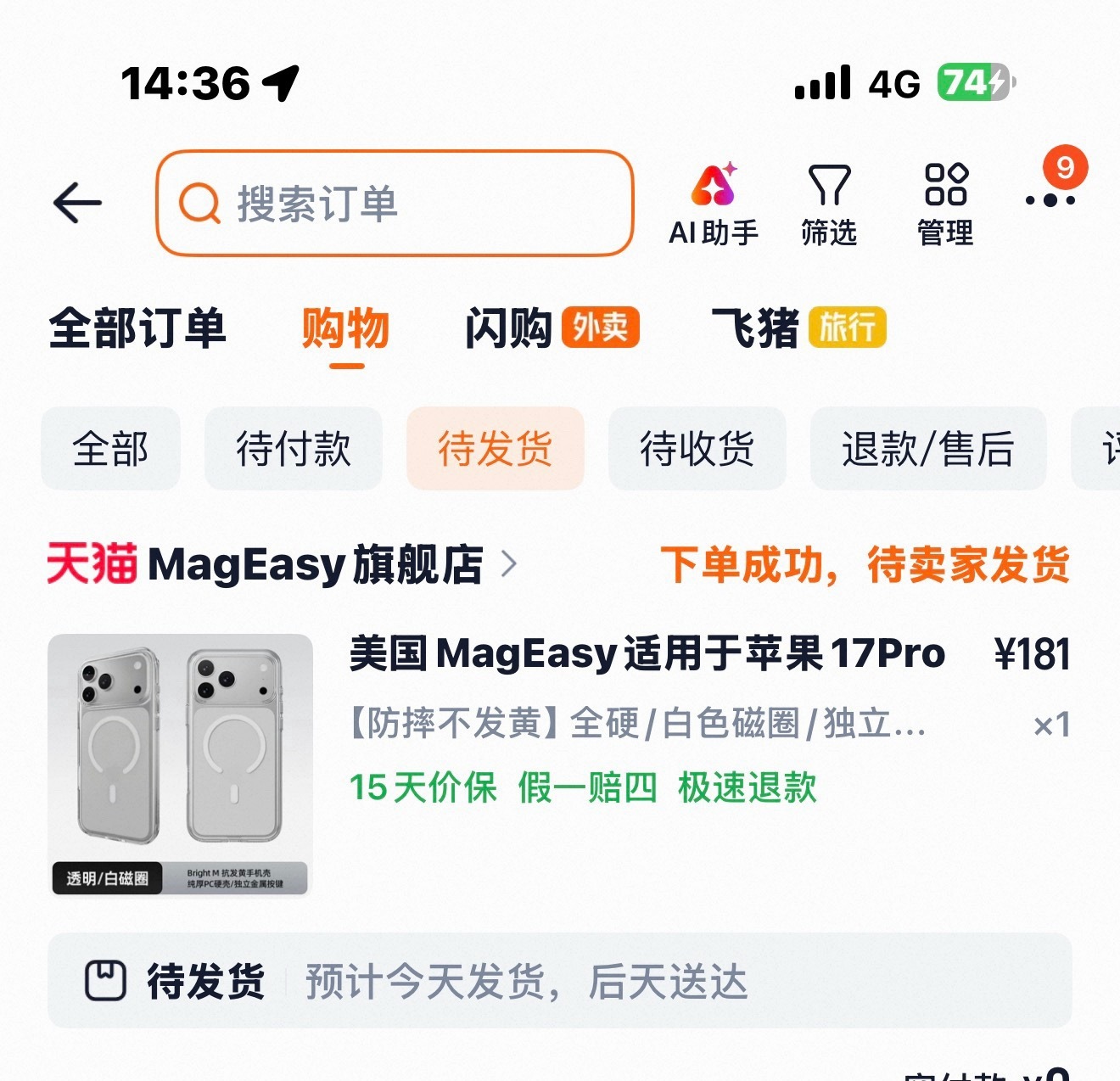 手机壳用到最后，还得是透明壳 