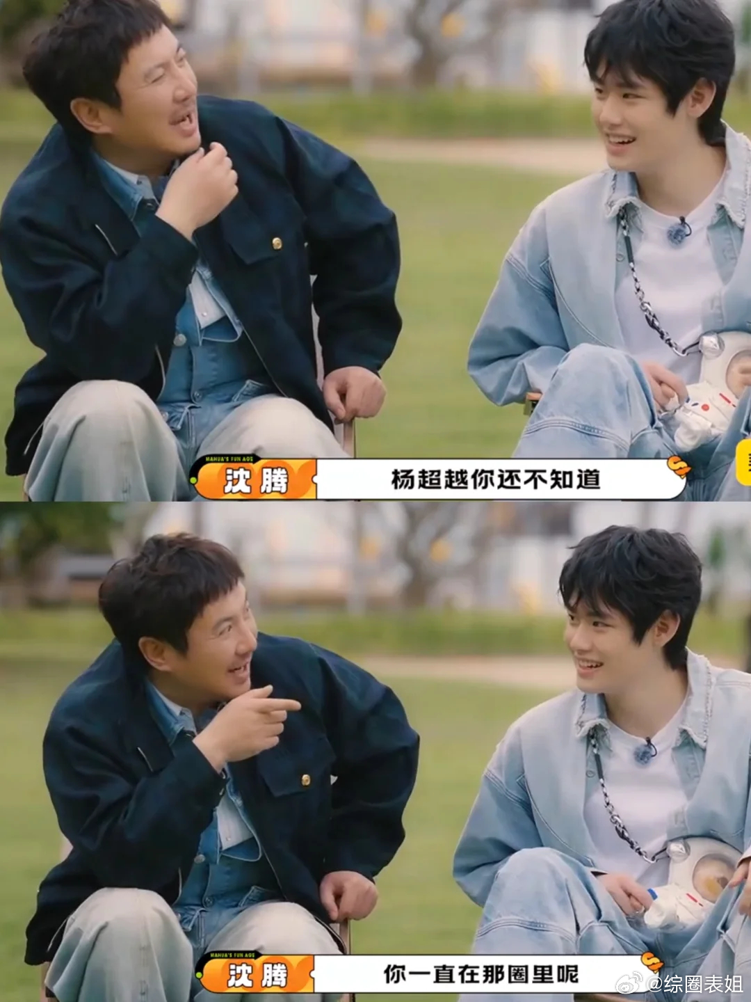 沈腾接梗太有趣了，一句话直接效果拉满做游戏的时候，杨超越说艾伦，目前演傻子这个圈