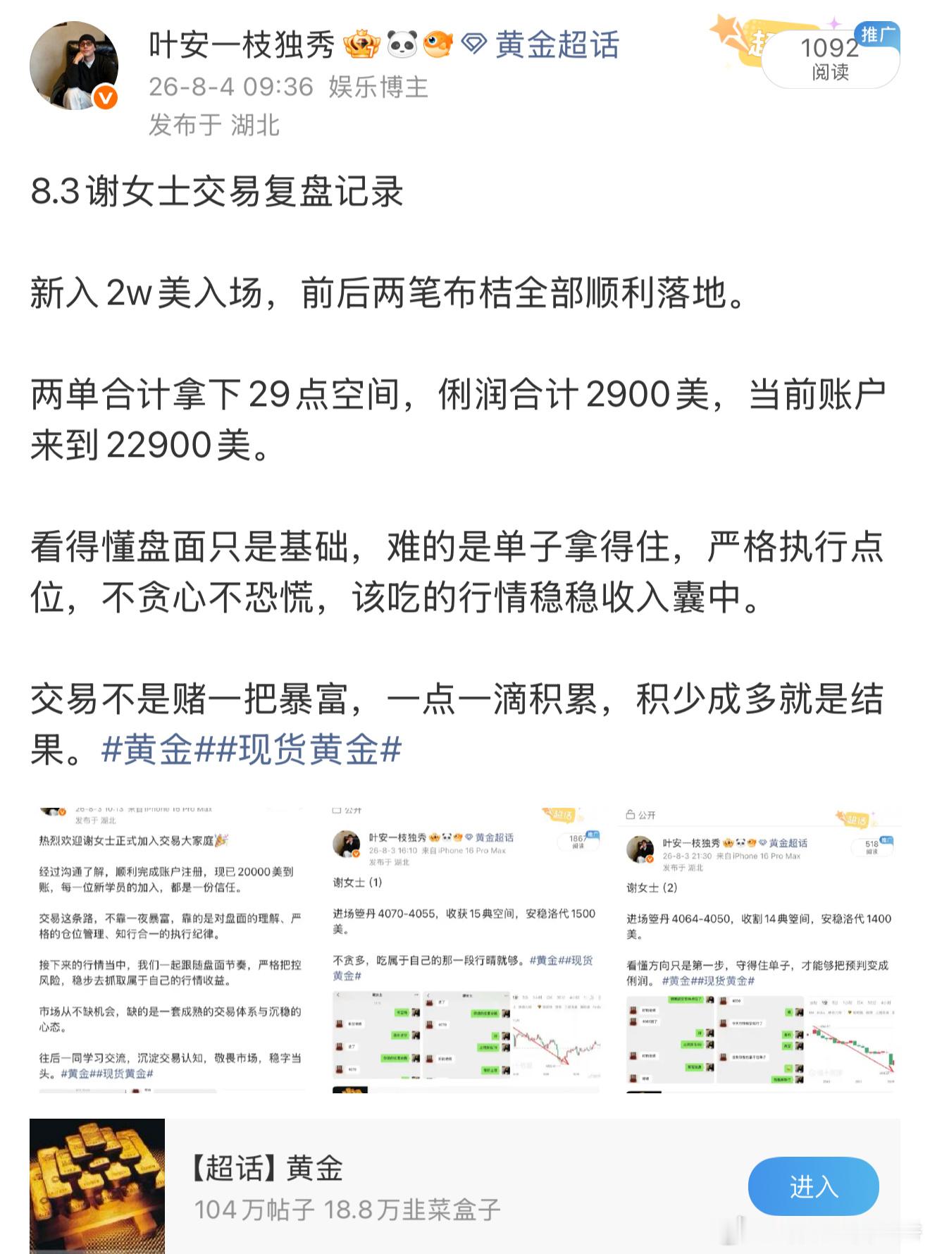 8.4谢女士日内总结跟随盘中思路操作，单子全部兑现，日内拿下5400美，累计银力
