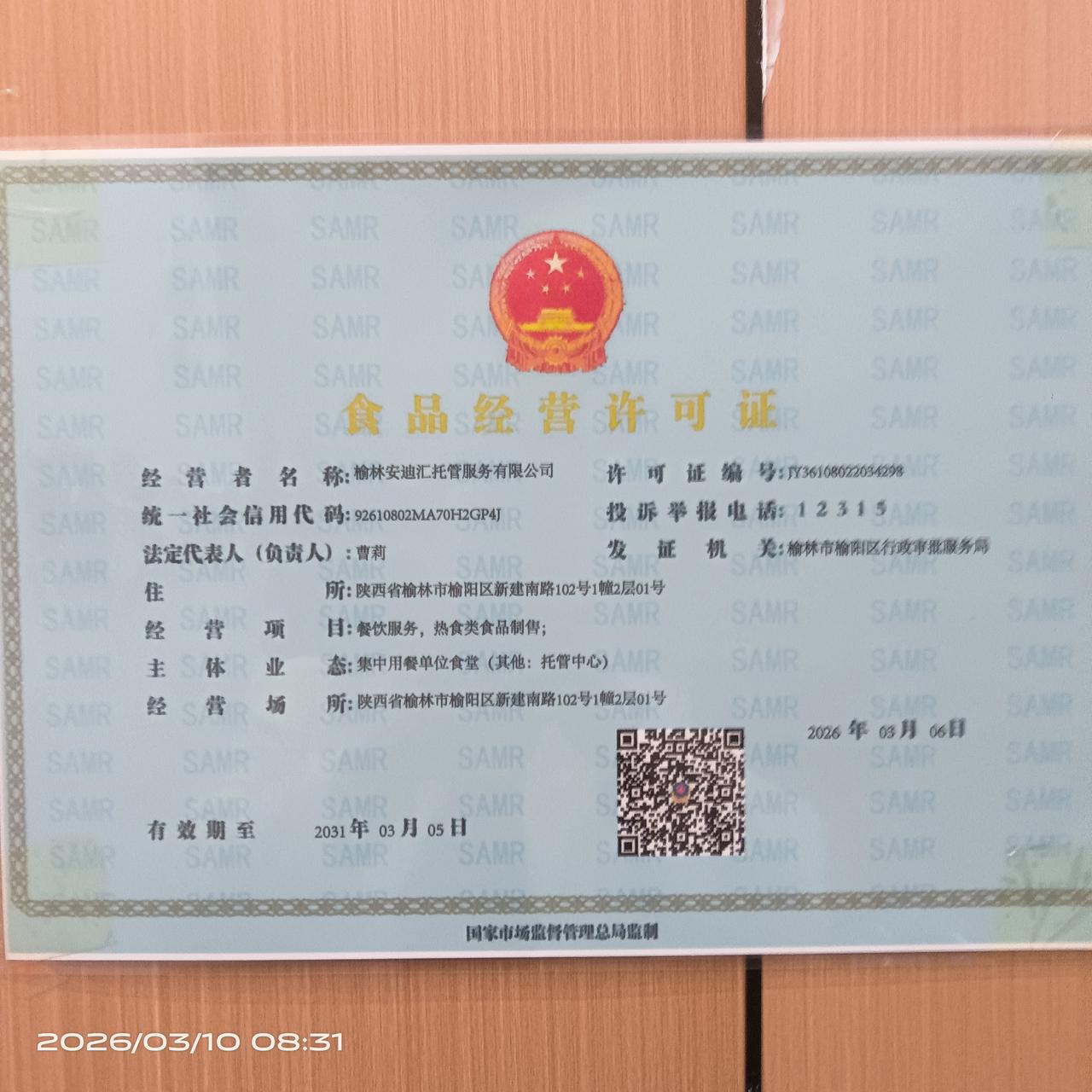 二街高老庄二楼安迪汇托管中心。