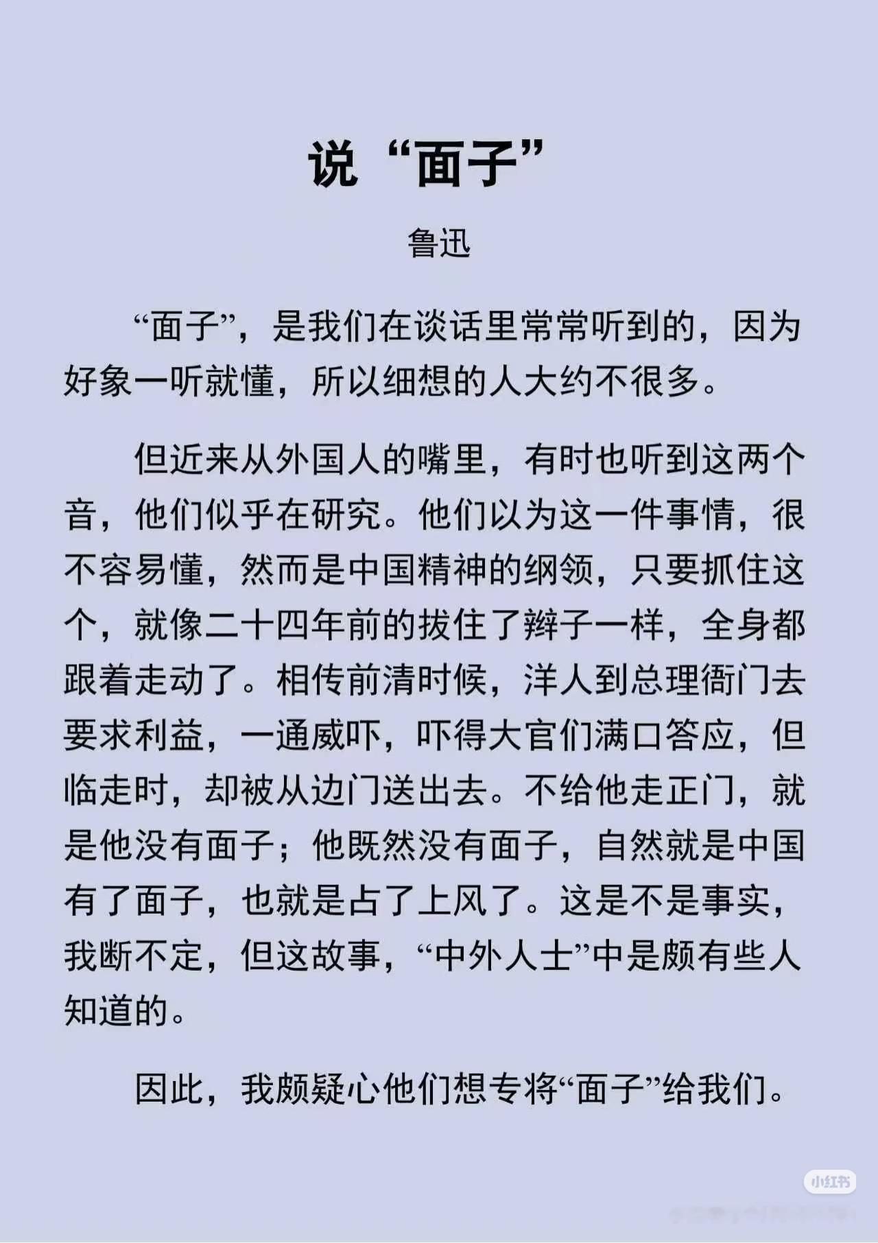 【说“面子”】  作者:鲁迅   佳作推荐 ​​​