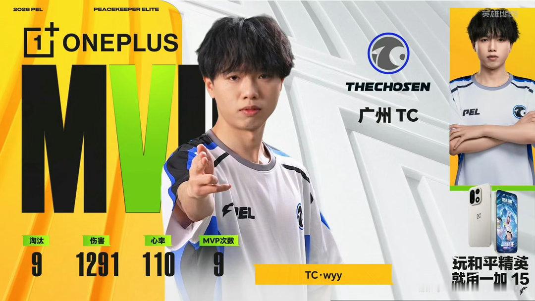 2026PEL春决门票争夺战【春季赛季后赛Day4】第一局MVP：2026pel