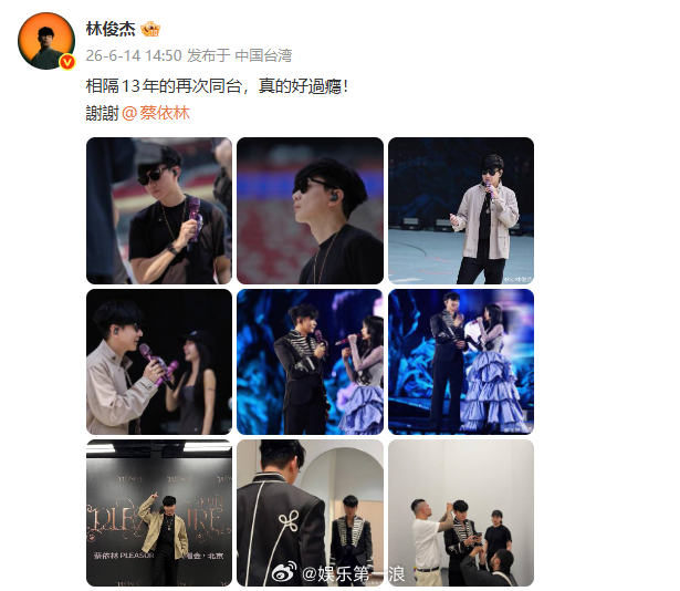 林俊杰晒与蔡依林合影林俊杰晒与蔡依林合影：“相隔13年的再次同台，真的好過癮！謝