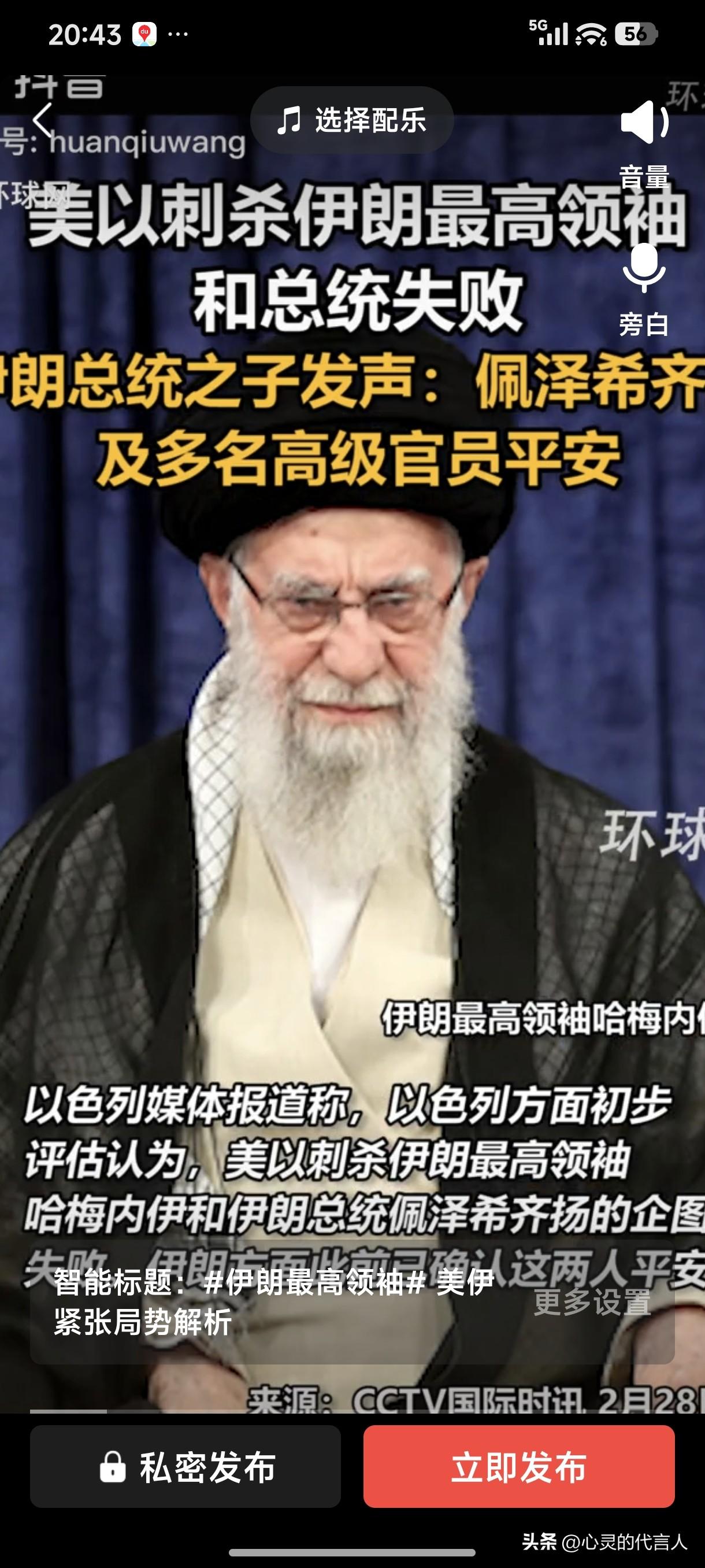 美以刺杀伊朗最高领袖和总统失败！
伊朗总统之子发声:佩泽希齐扬及多名高级官员平安