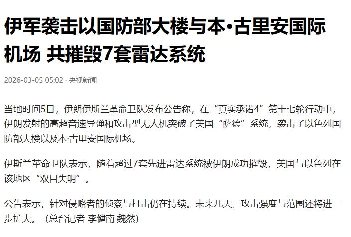 看来那萨德系统也没有啥卵用嘛，连伊朗的导弹都防不住。
伊朗突破“萨德”袭击以国防