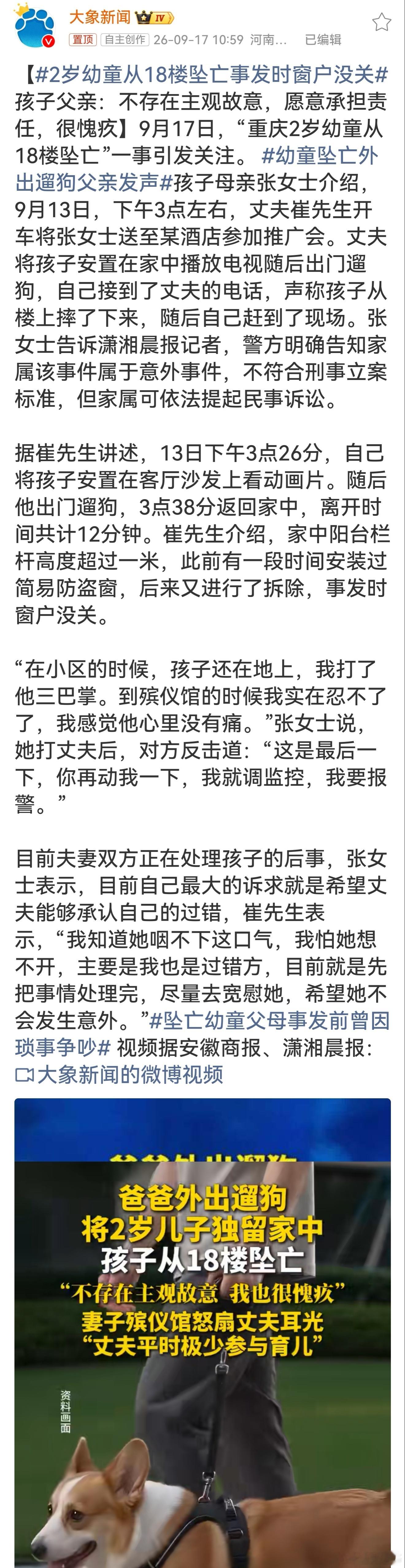 2岁幼童从18楼坠亡事发时窗户没关没有主观伤害的故意，不代表监护没有过错。一条幼