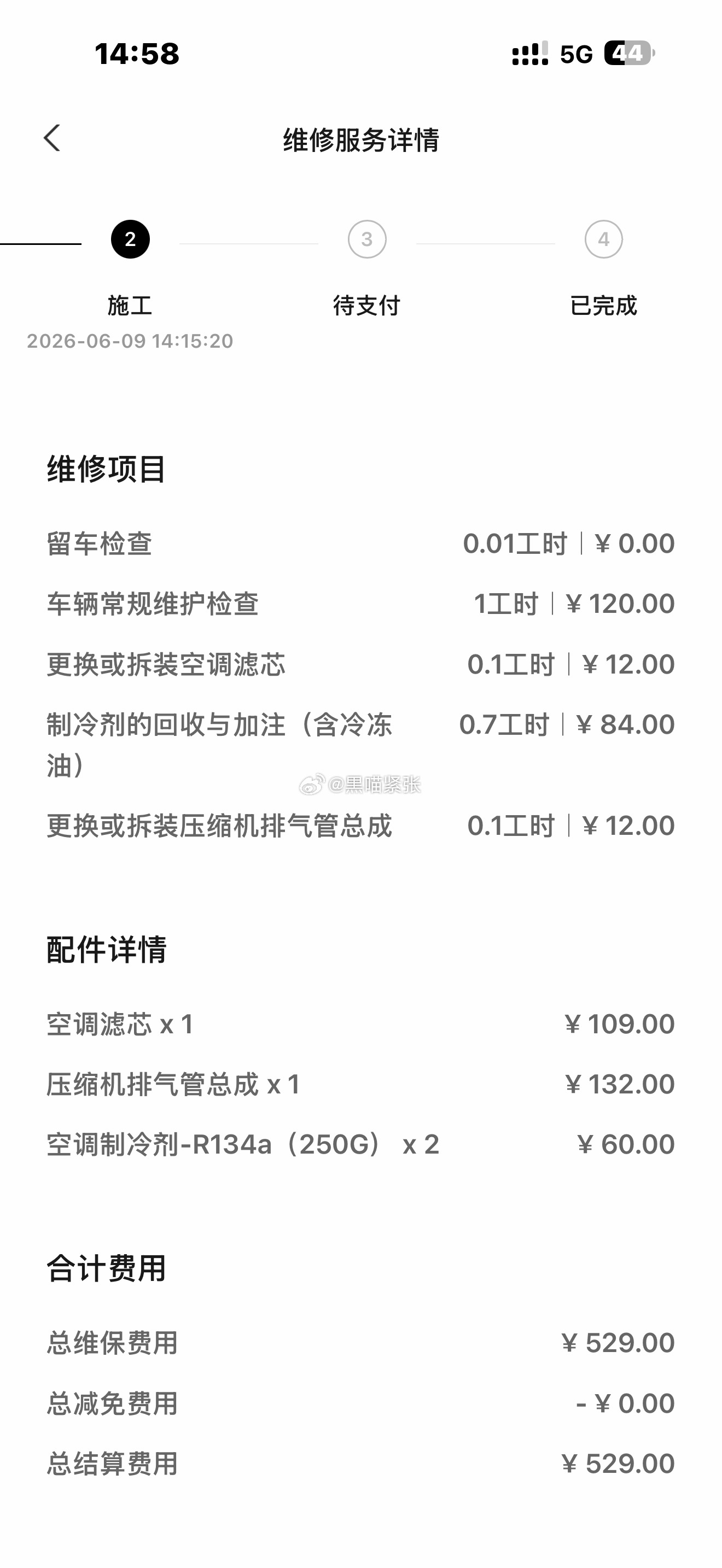 浪费一下午休息时间 