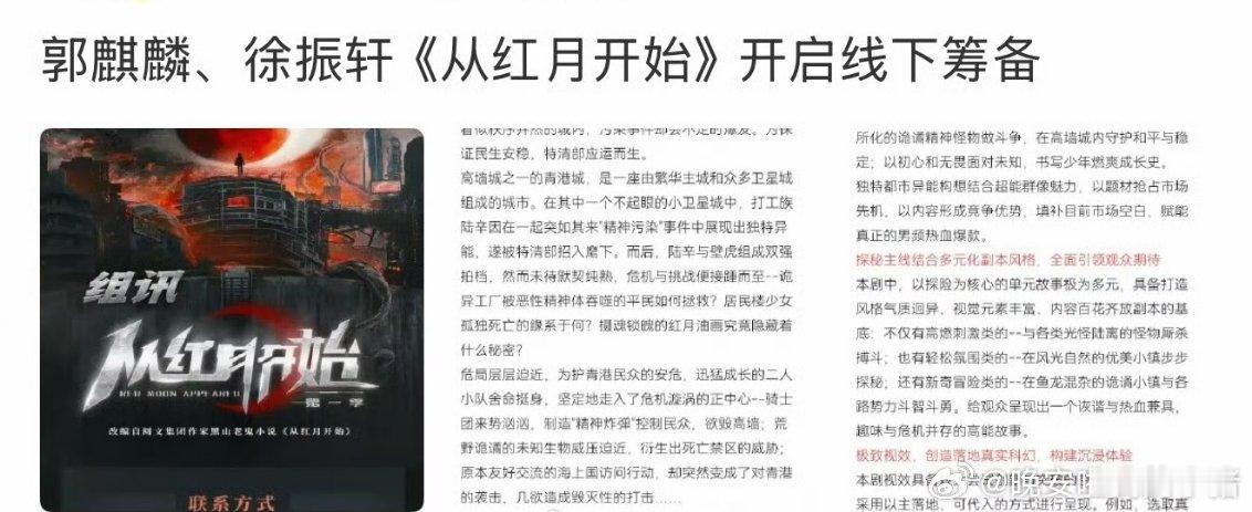 徐振轩程相cpf说徐振轩粉丝觉得从红月开始是好饼，言外之意觉得私家的不是，不想拍