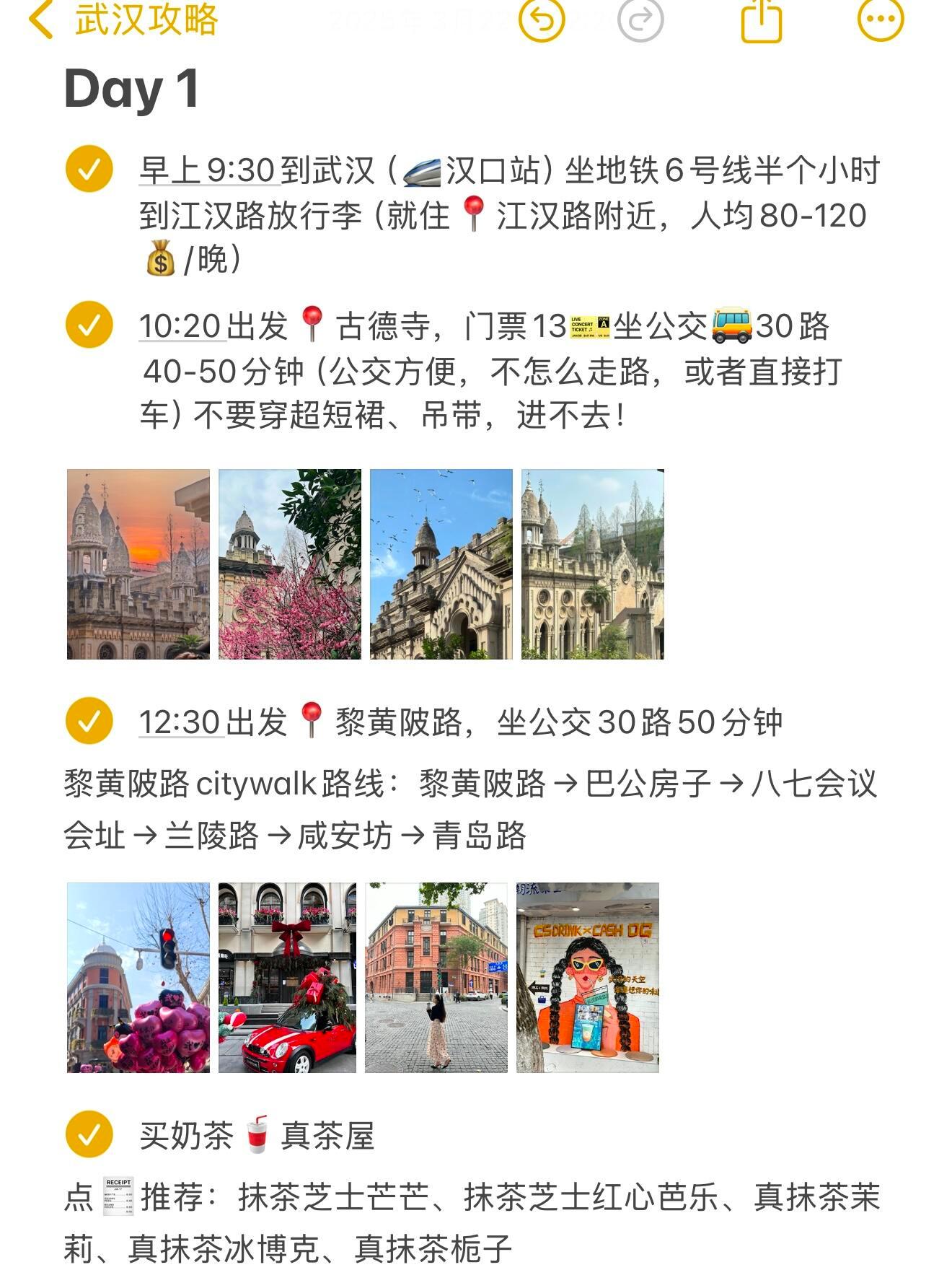 对自己做的武汉🌸攻略满意得睡不着…🥹🥹 ​​​