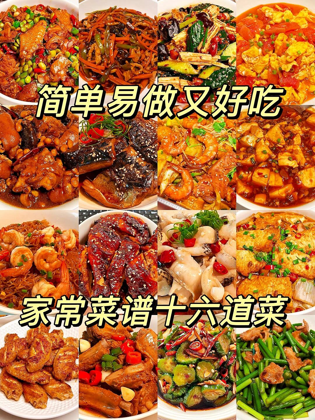 分享16款超好吃的家常菜做法🔥