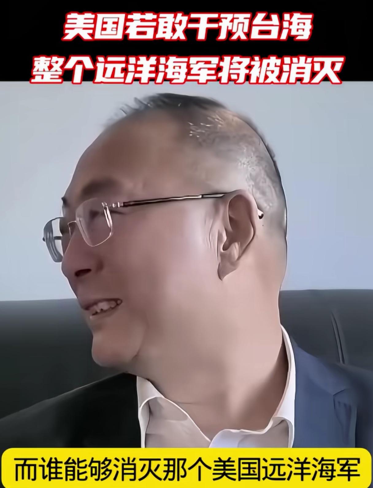 金教授说了，美国要是不明智，胆敢参与台海的事，可能在很短的时间内全部海军就没了，