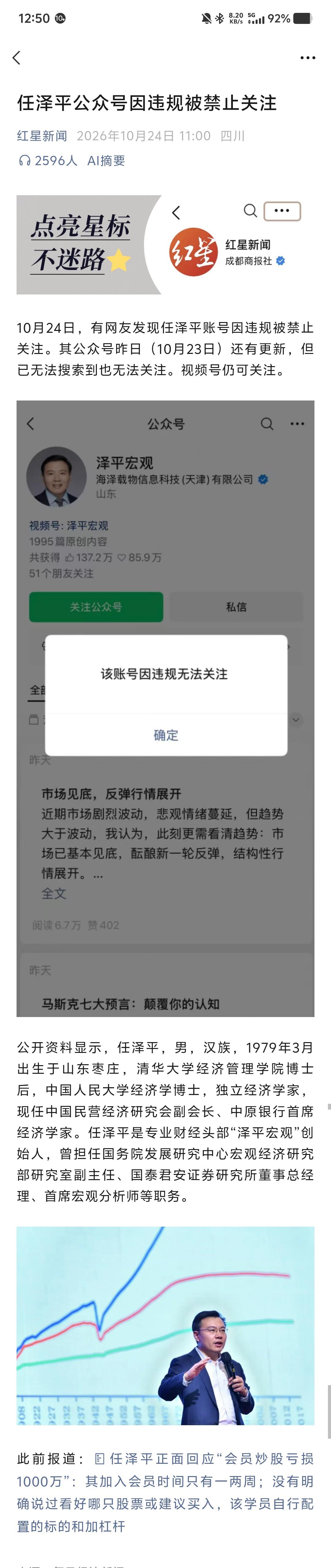 “泽平宏观”被禁止关注了，一代“网红经济学家”的流量神话，似乎迎来了拐点。

1