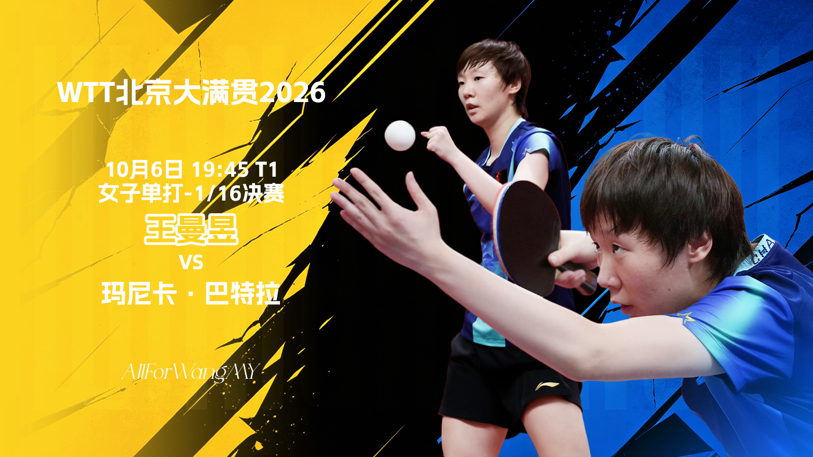 【10月6日赛事预告】 wtt中国大满贯2026             女单1