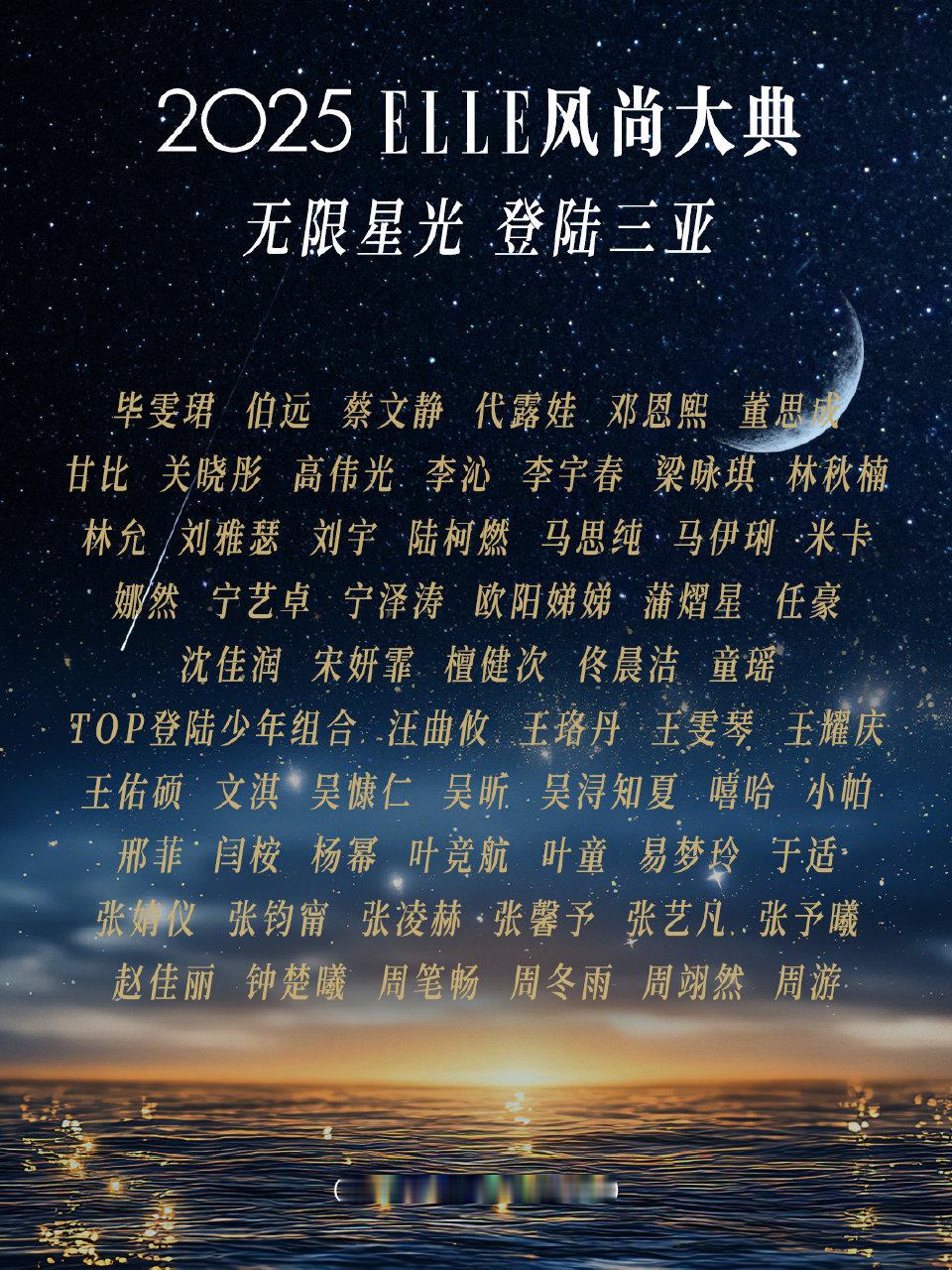 ELLE风尚大典全阵容官宣： ​​​