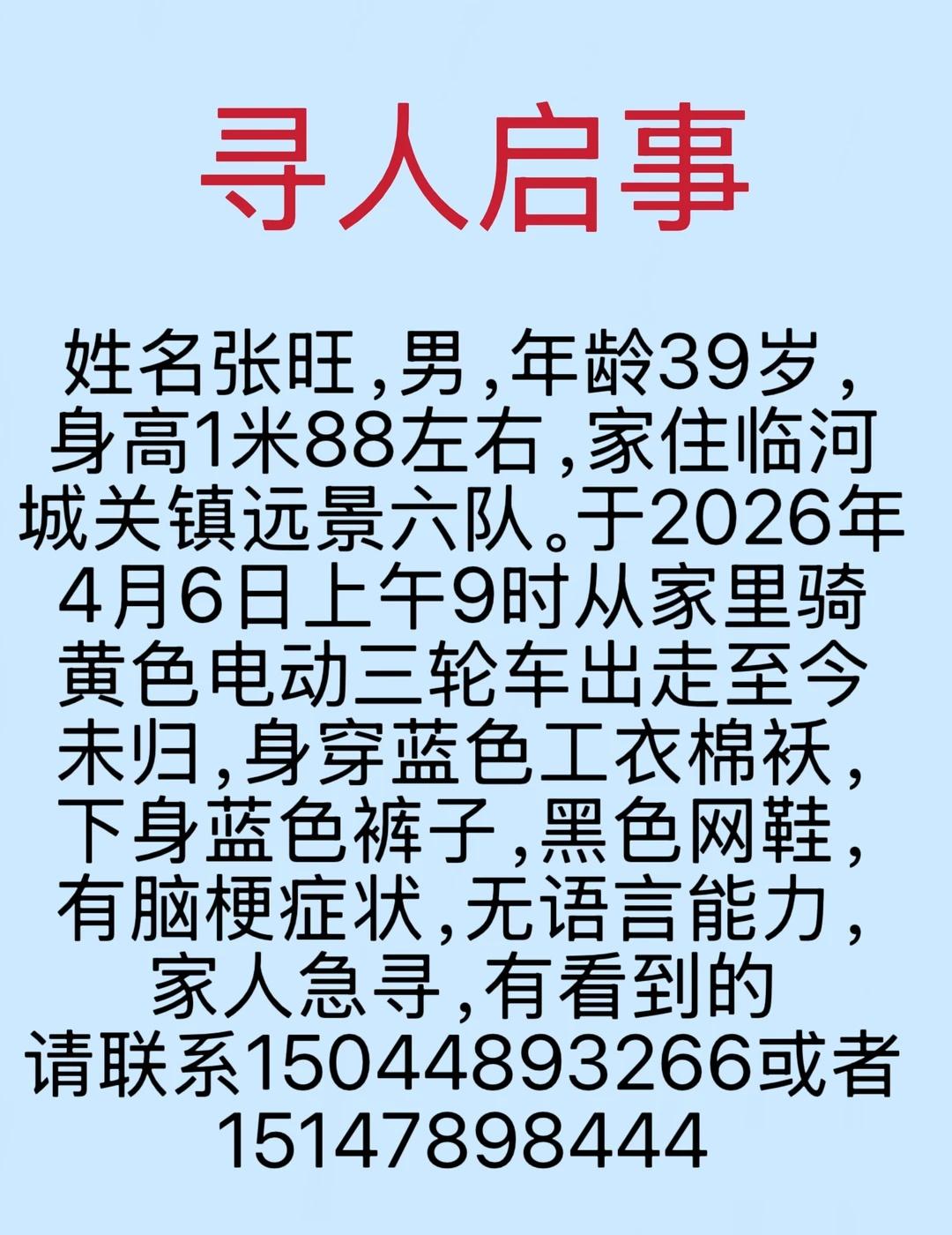 🆘寻人启事，家人急需‼️