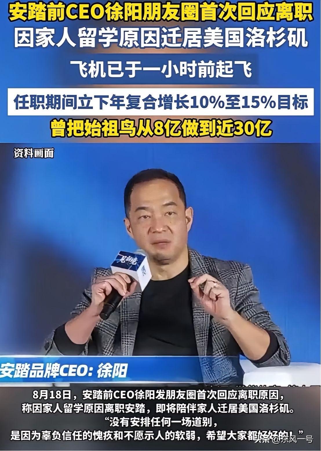 先厘清关键信息：移居美国的是安踏主品牌前CEO徐阳，并非集团创始人丁世忠，本次事