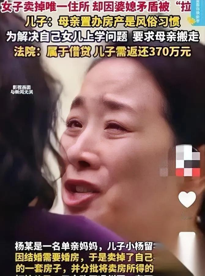 单亲妈花350万买房

却被亲儿子扫地出门？

这位单亲妈妈为给儿子置婚房，卖掉