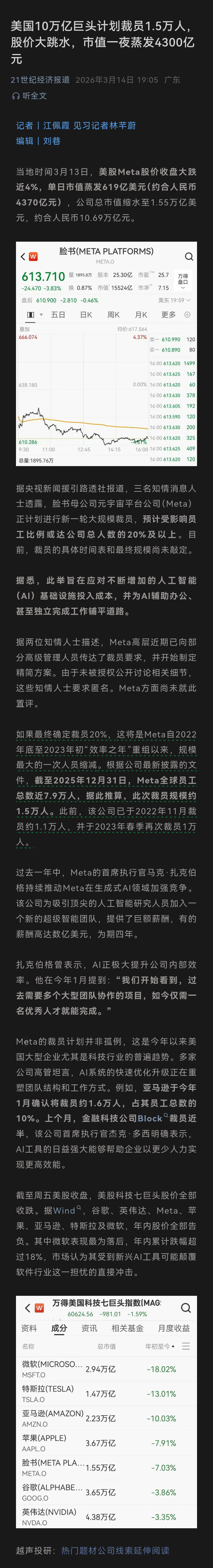 记录者 脸书母公司元宇宙平台公司（Meta）正计划进行新一轮大规模裁员，预计受影