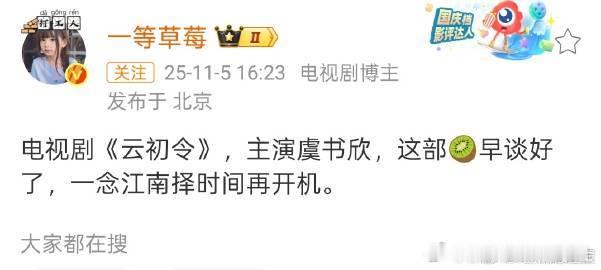 一念江南择时间开机一念江南暂时不开机了 《一念江南》暂别开机计划，烟雨江南的寻宝