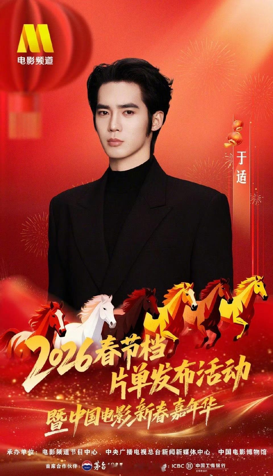 央视电影频道2026春节档片单发布活动参加的明星有：易烊千玺、朱一龙、刘耀文、于