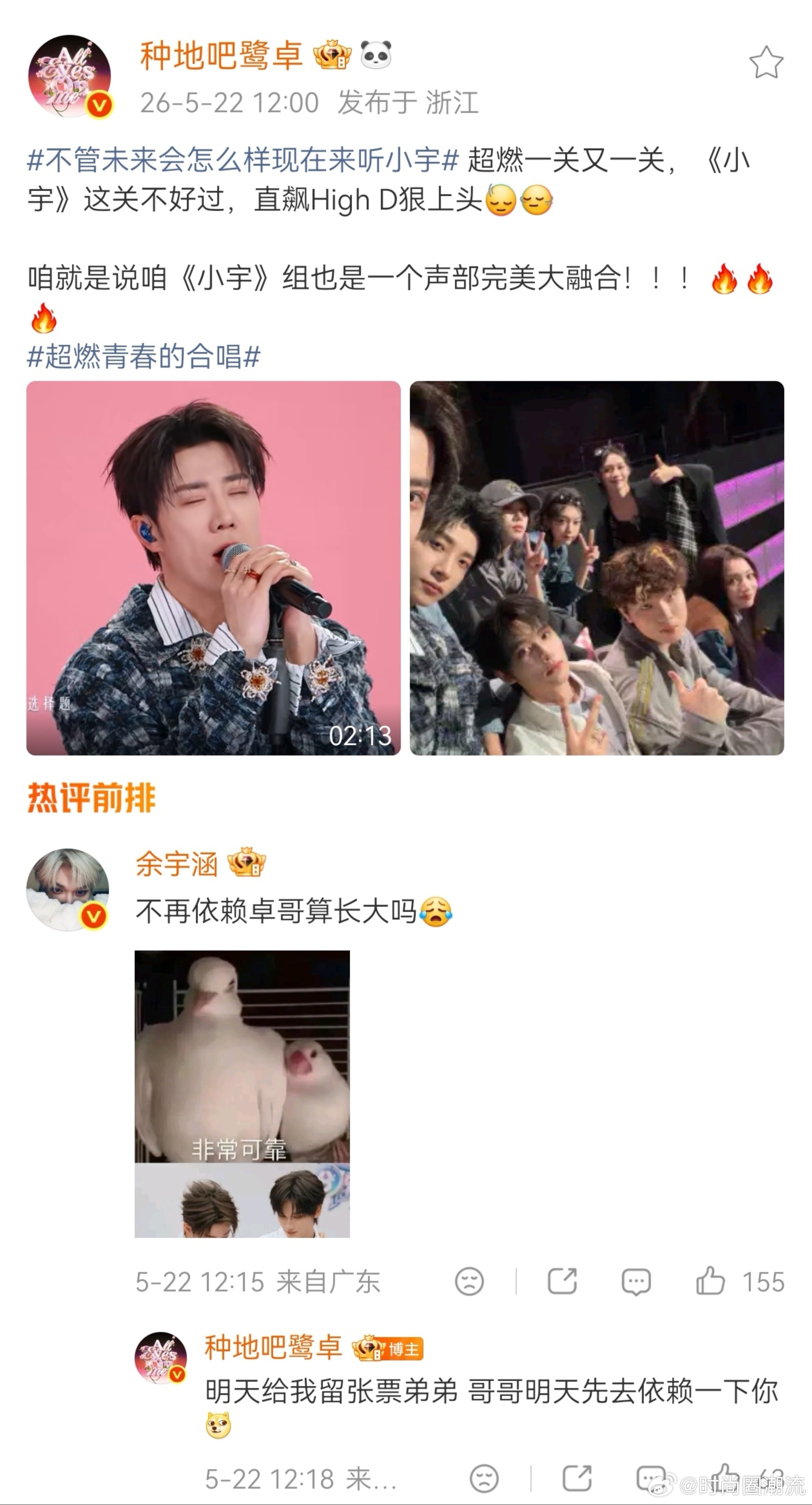 余宇涵问鹭卓不再依赖算长大吗余宇涵唱highD把自己唱成嗨弟曾经习惯从他人身上获