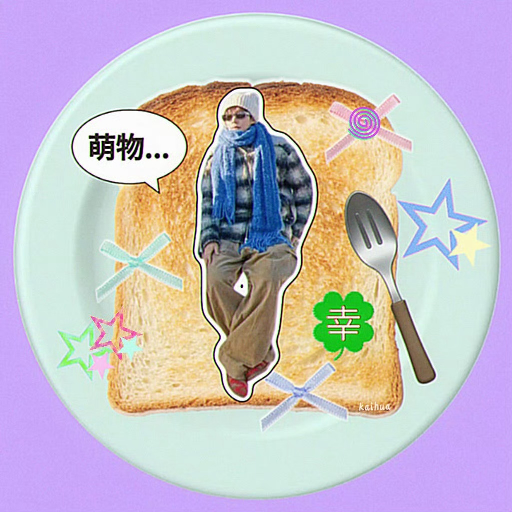 早餐🍳来了，花开预制 