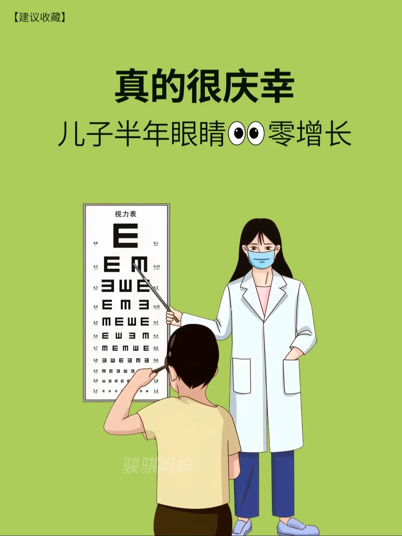 学习虽然重要，但眼睛影响孩子一辈子！睡前给孩子用这款热敷育儿图文掘金计划
