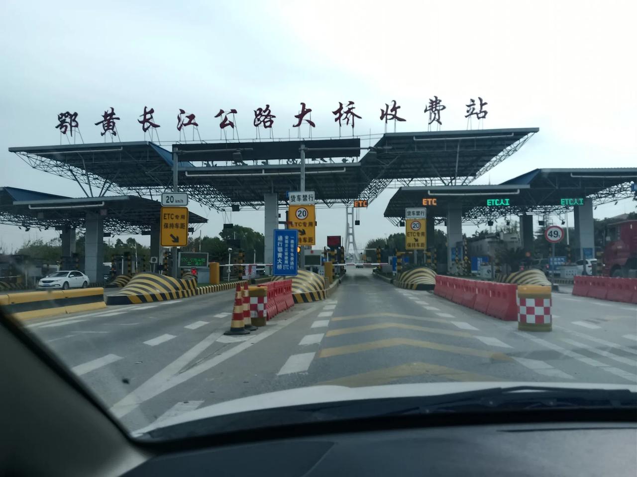 冬日生活打卡季从鄂州开车到黄州必须要经过鄂黄大桥，鄂黄大挢在黄州这里设了收费站（