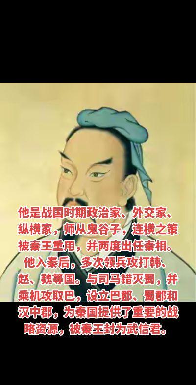 他是战国时期政治家、外交家、纵横家，师从鬼谷子，连横之策被秦王重用，并...