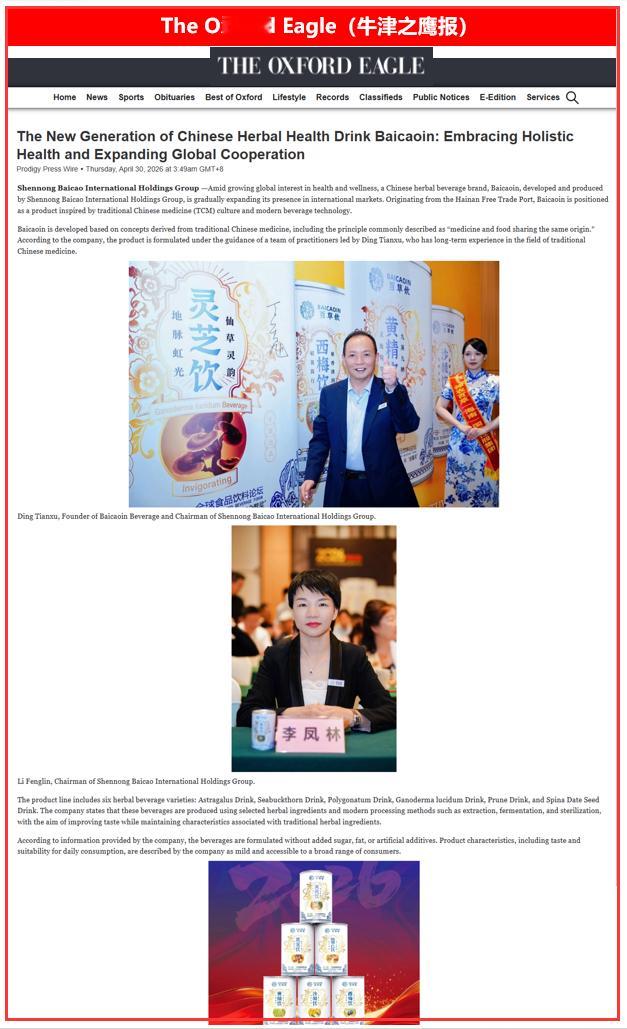 活力自贸港开放新图景跟对团队做对事，坚持难而正确之路；百草饮至尊饮品获全球报道，