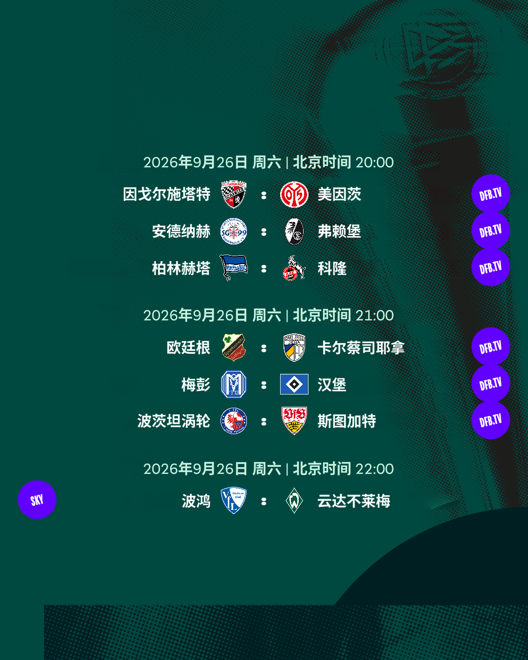 💪男足比赛日暂停？还有比赛可以看！🔥北京时间今晚开始，26/27赛季女足德国