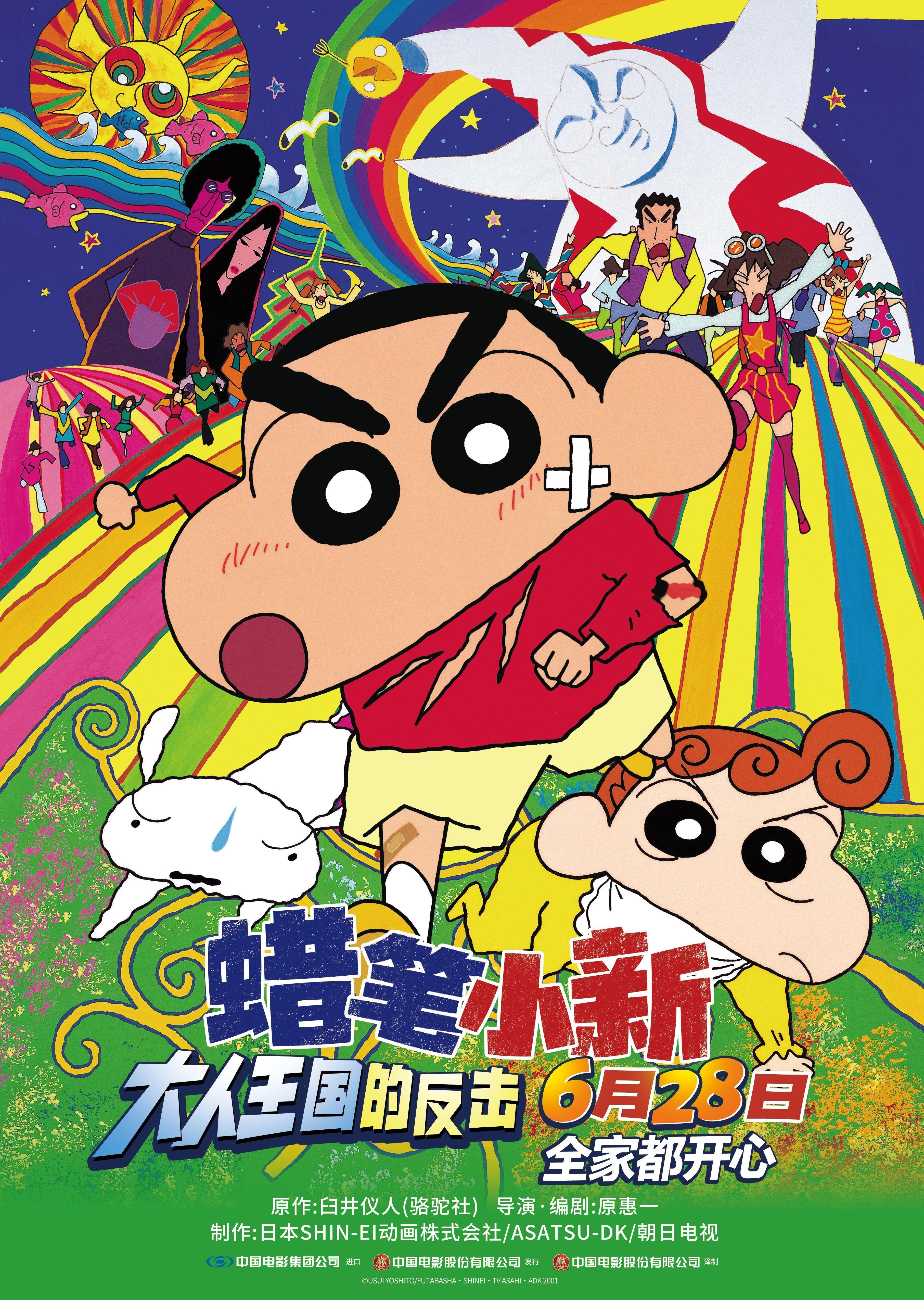 《蜡笔小新：大人王国的反击》内地定档！蜡笔小新系列的第九部动画电影，豆瓣高分9.