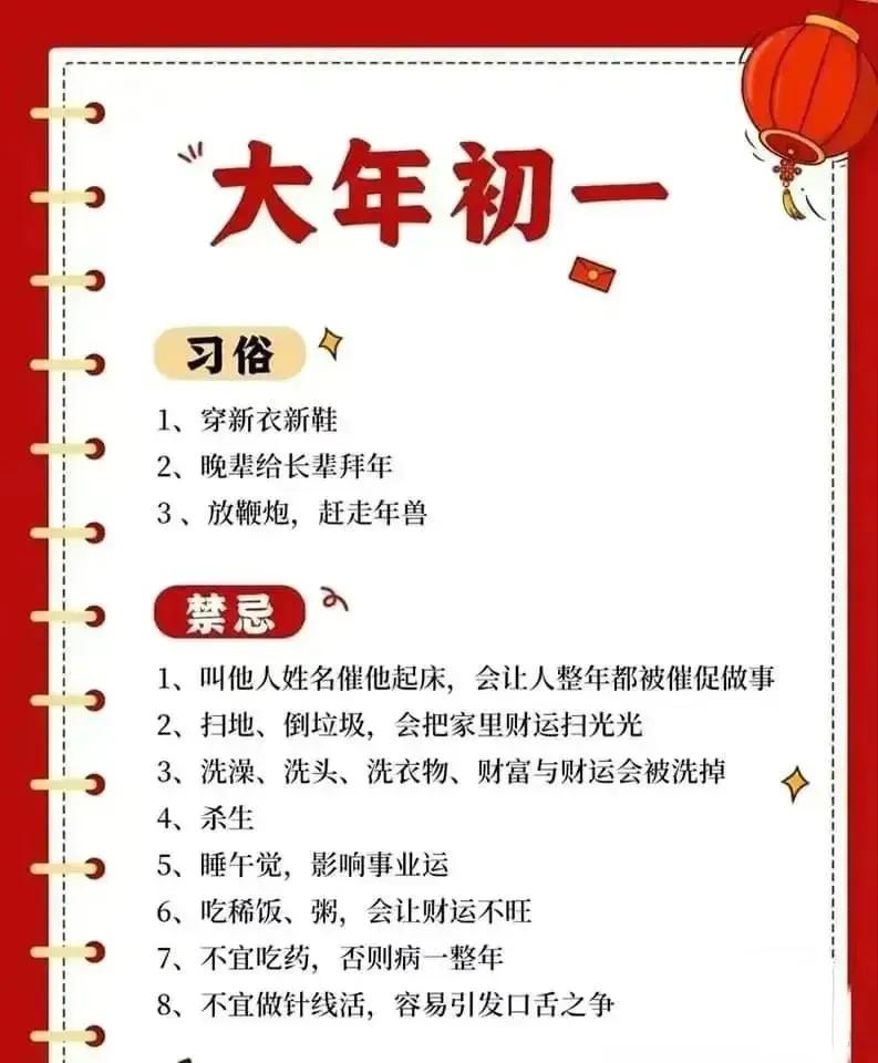 终于有人将春节初一至初七的习俗和禁忌整理出来了，这也太齐全了，值得收藏起来！这全