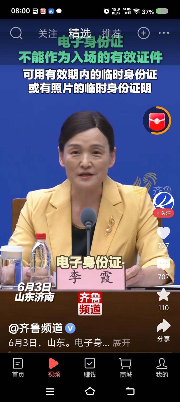 电子身份证？——
据报道，山东招考负责人说：“电子身份证不能作为入场的有效证件。