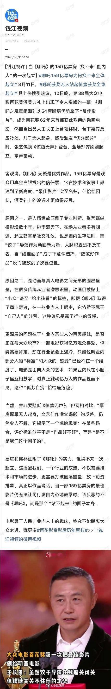 哪吒159亿票房为何换不来全体起立 电影属于人民，属于过去，也属于当代，更属于未