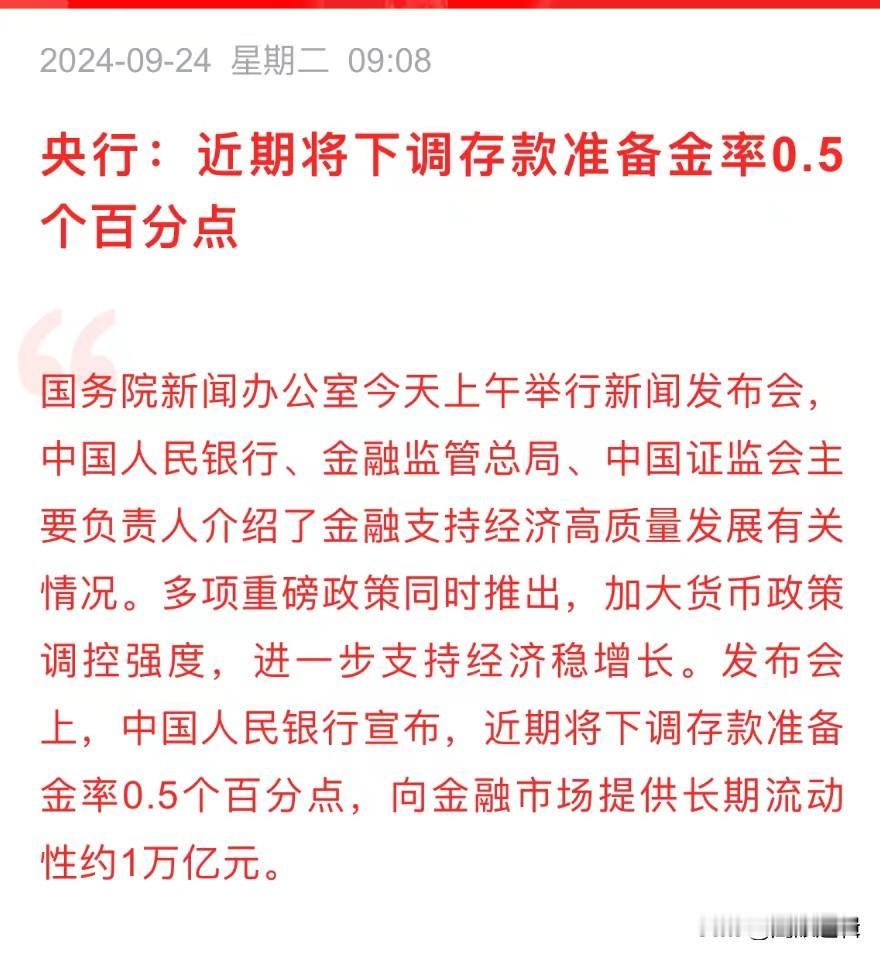 超级重磅了，近期将下调存款准备金率0.5个百分点
      明日是ETF期权交