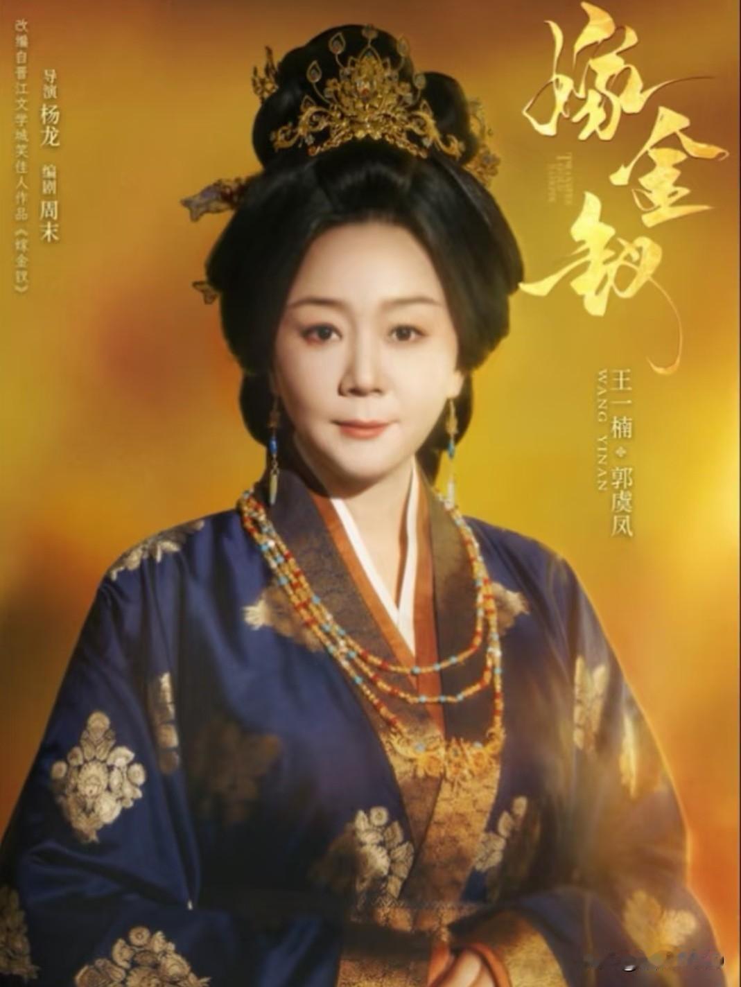 《嫁金钗》女人的妒火真的很恐怖。
郭虞凤对着铜镜，
看到自己新长出的白发，
低声