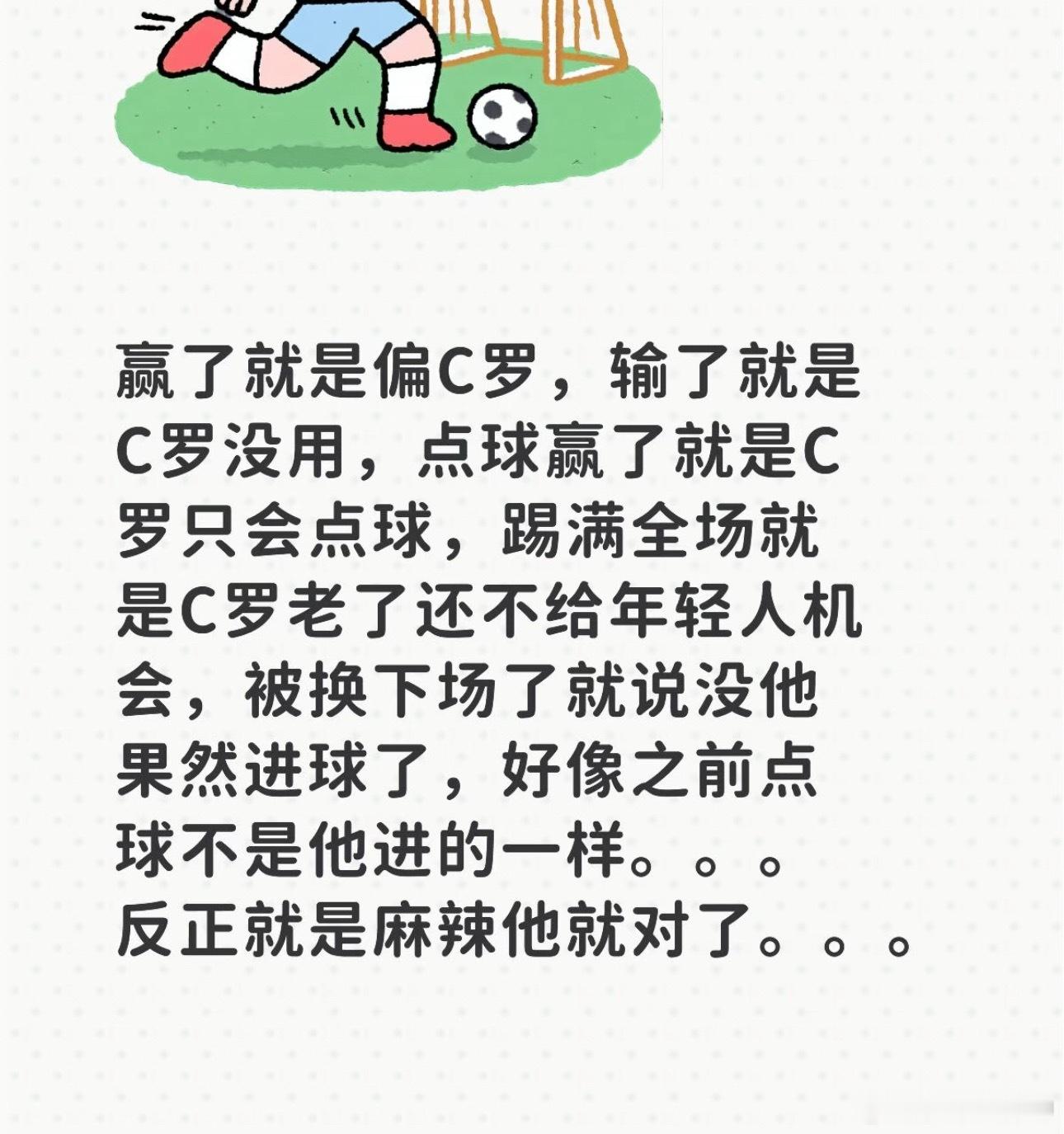 他喵的！全世界自动帮C罗虐粉真正的强者不惧任何世界杯c罗