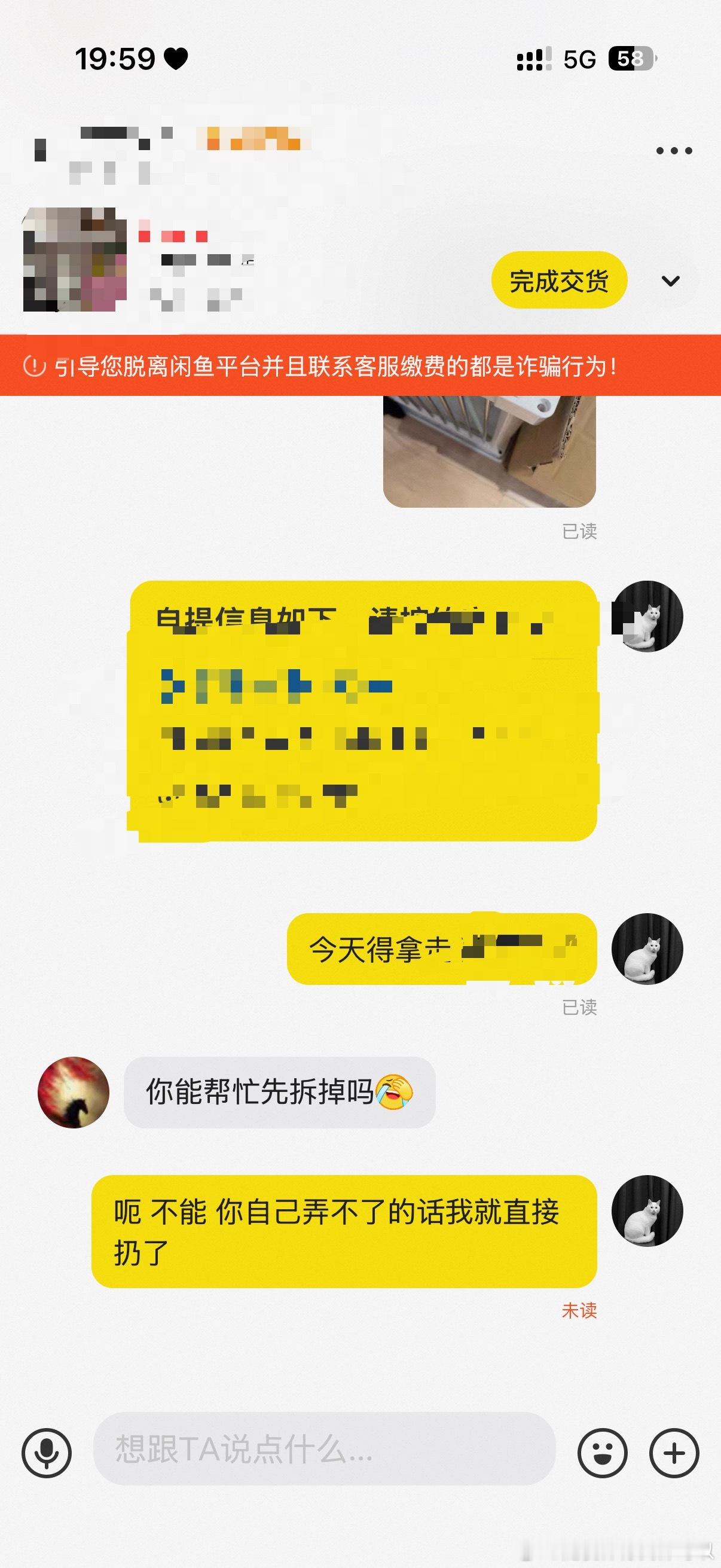 这些癫子能不能滚啊 免费送还要我给你拆了 贱死了 