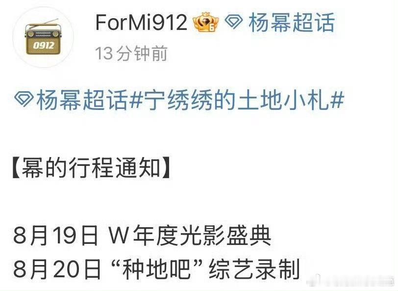杨幂种地吧19号光影盛典看大美女走红毯，20号就蹲《种地吧》梦幻联动，之前学生火