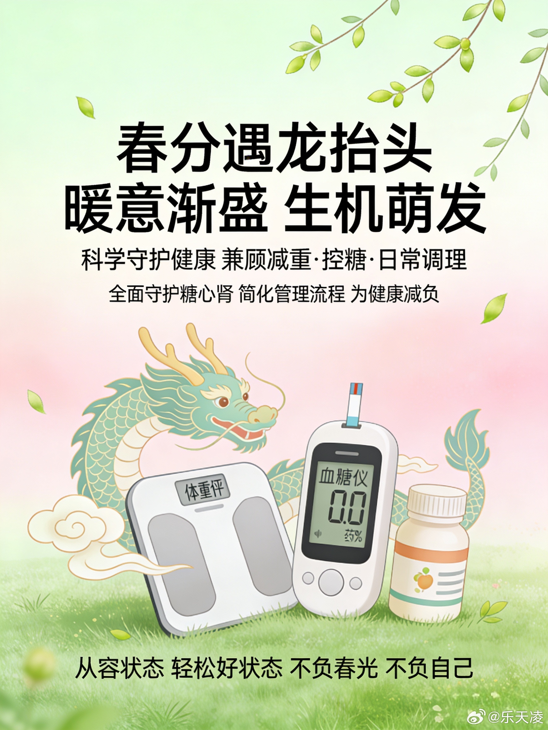 食品添加剂致糖尿病风险飙升 春分遇龙抬头，暖意渐盛、生机萌发。顺应时节更迭，以科